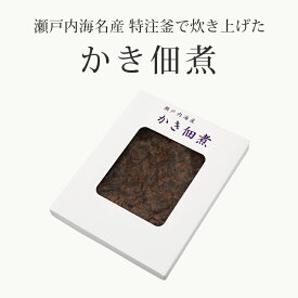 牡蠣の佃煮 320g 3箱 スズキ海産 天塩 赤穂の天塩