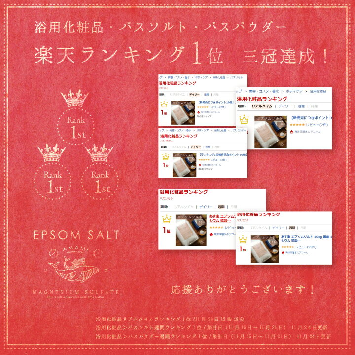 楽天市場 エプソムソルト 10kg 国産 約66回分 炭酸水1本おまけ付 送料無料 ランキング1位獲得 計量カップ付 マグネシウム 硫酸マグネシウム バスソルト 入浴剤 保湿 高級 お風呂 浴用化粧品 浴用化粧料 バスタイム 半身浴 エステ ギフト 無香料 海洋深層水のアコール