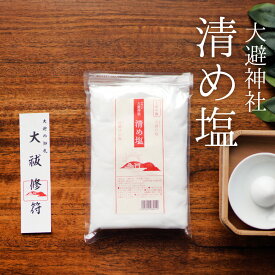 ＼ 全品最大1,000円OFFクーポン ／ 清め塩 808g 3袋 合計2.4kg 大避神社 土用の塩 厄除けの塩 大避の塩 お清め お清めの塩 おきよめ 塩 魔除けの塩 パワースポット おはらい やくよけ 国産 パワーストーン 厄払い やくばらい 盛り塩 もり塩 玄関 店舗