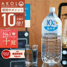 ＼ エントリーでP10倍★最大半額 ／ 保存水 備蓄水 10年保存水 1.8l 6本入 2ケース 12本 10年保存可能 防災 防災グッズ 非常時 災害 ミネラルウォーター 軟水 国産 海洋深層水 送料無料 子供 大人 車載 薬服用 飲料水 非常食 地震 自然災害