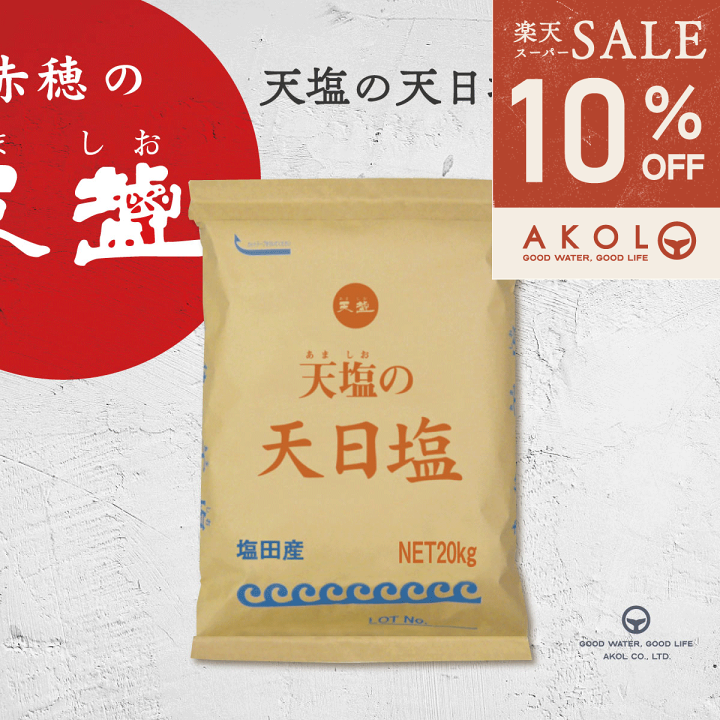 楽天市場】＼ 最大1,000円OFFクーポン ／ 塩 あましお 赤穂の天塩 天塩