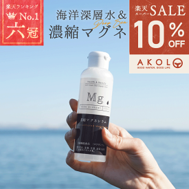 ＼ 最大1,000円OFFクーポン ／ 国産 濃縮マグネシウム 150ml 2本 栄養機能食品 無添加 高濃度マグネシウム 超高濃度マグネシウム 天然マグネシウム 60日分 室戸海洋深層水100％ 無添加 にがり 液体 マグネシウム サプリ サプリメント ミネラル 送料無料 赤穂化成