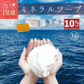 ＼ 店内最大60%OFF ／ ミネラルソープ 無添加 石鹸 エプソムソルト せっけん 115g 3個 ミネラル配合 無添加 パラベン無添加 ミネラル ソープ 赤穂化成 洗顔 泡 石けん 日本製 洗顔料 洗顔フォーム 洗顔石鹸 固形 枠練り 乾燥肌 ミネラル 洗顔せっけん