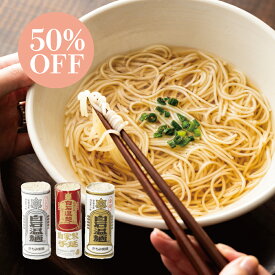 【スーパーセール限定50％OFF】AKOMEYA TOKYO/ 白石温麺　3種食べ比べセット