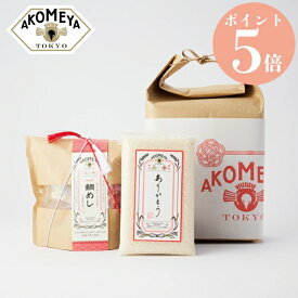 【ポイント5倍】AKOMEYA TOKYO/ ありが鯛セット（令和7年度産）| 鯛めし 炊き込みご飯の素 ギフト お取り寄せ 贈り物 内祝い お米 お歳暮 冬ギフト 米