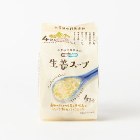 コスモス食品　生姜スープ　4食入