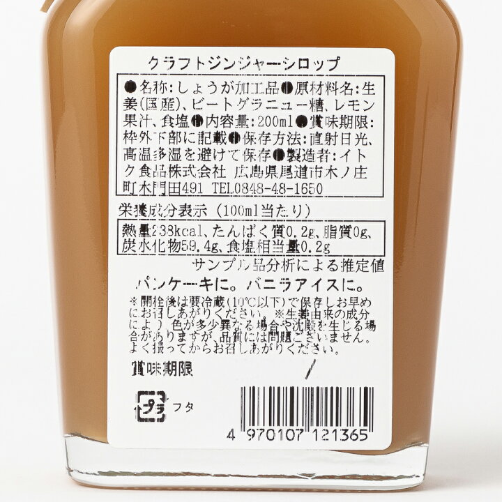 楽天市場】生姜屋が本気でつくった クラフトジンジャーシロップ 