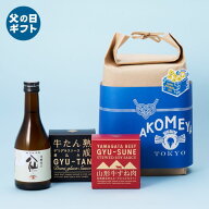 【2026父の日限定ラッピング】AKOMEYA TOKYO/旨口純米酒と牛肉のおつまみセット
