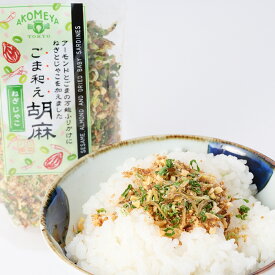 AKOMEYA TOKYO/ ごま和え胡麻 ねぎじゃこ スタンドパック 60g