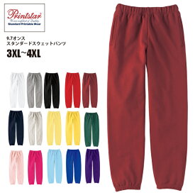 【2枚買って割引クーポン】9.7オンス スタンダード スウェットパンツ 3XL~4XLサイズ (裏毛)/プリントスター Printstar#00186-NSP 無地