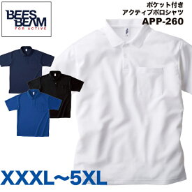 【2枚買って割引クーポン】ポケット付き アクティブ ポロシャツ#APP-260　XXXL-5XL