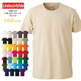 【2枚買って10%OFFクーポン】5.0オンス レギュラーフィット Tシャツ #5401-02 (160cm) ユナイテッドアスレ 無地 半袖 小さいサイズ