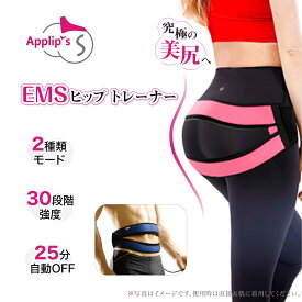 【お買い物マラソン 10％OFF】Applips ヒップトレーナー ems 効果 骨盤底筋 グッズ ems お尻 ヒップ マッサージ機 ヒップアップ 器具 骨盤 底 筋 トレーニング 筋トレ器具 ems 腹筋ベルト 高周波 尿漏れ トレーニング 器具 美尻 腹筋ベルト 電池式 ダイエット