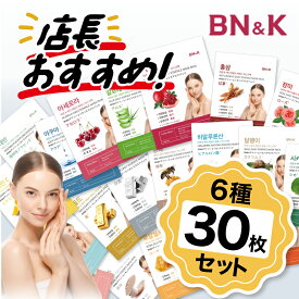 BN&K シートマスク・パック シートマスク 韓国 シートマスク 個包装 店長 美容部員 おすすめ 6種 5枚 30枚 セット マスクパック 韓国コスメ ノンアルコール スキンケア パック フェイスマスクシート フェイスパック 乾燥 保湿 美白 エイジング