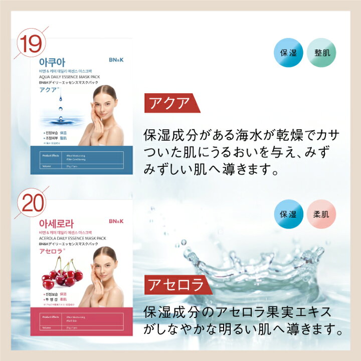 楽天市場】BN&K シートマスク 個包装選ぶ 20枚 セット フェイスパック 