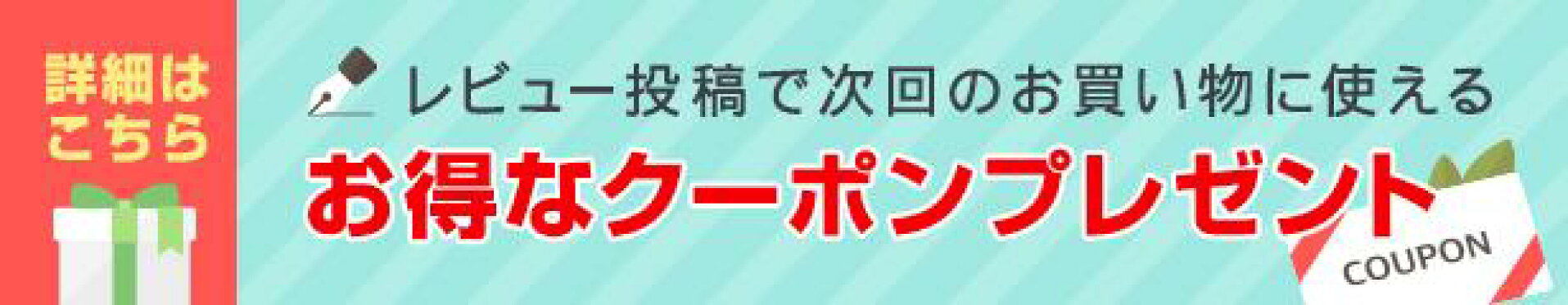 オトクなクーポンプレゼント