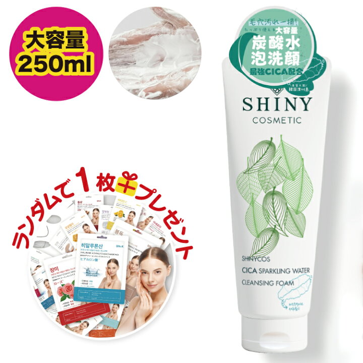 楽天市場】＼シートマスク1枚付き／ SHINY 洗顔 SHINY cosmatic CICA 