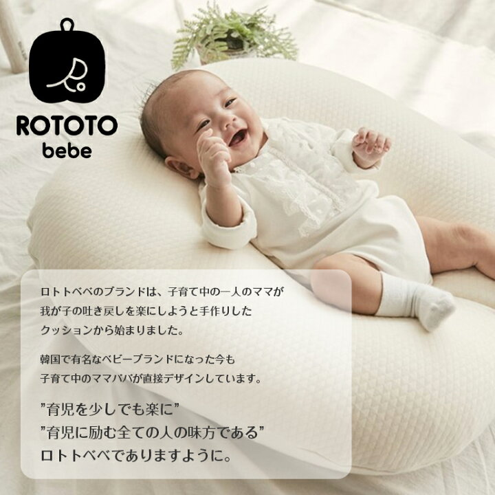 楽天市場】ロトトクッション 赤ちゃん ベビー 枕 ベビーベッド 授乳 