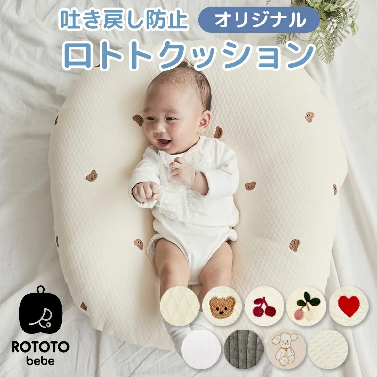 楽天市場】ロトトクッション 赤ちゃん ベビー 枕 ベビーベッド 授乳