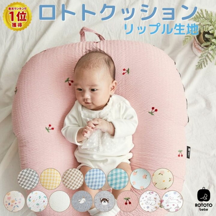 楽天市場 リップル 赤ちゃん 枕 吐き戻し防止 授乳クッション 吐き戻し 吐き戻し防止枕 対策 おすすめ クッション 出産祝い ベビー枕 ベッド カバー 洗える 新生児 斜面枕 Cカーブ 背中スイッチ 背中センサー ロトトクッション エイティーンマーケット