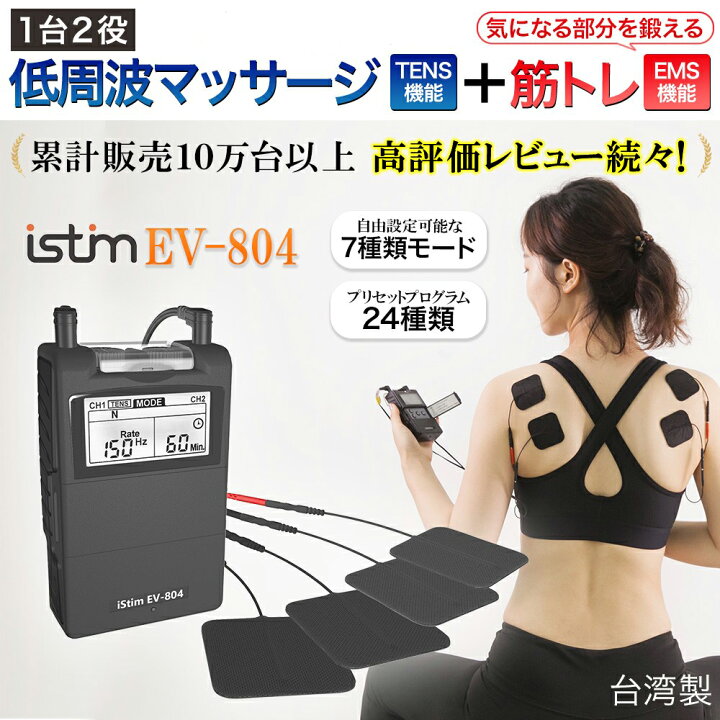 楽天市場】ギフト包装可 低周波 マッサージ機 iStim EV-804 ジェル 