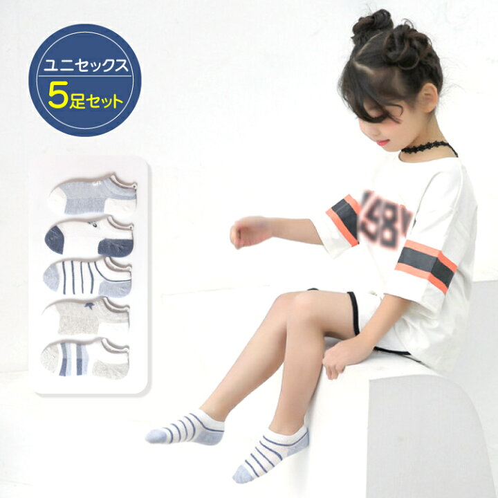 楽天市場 キッズ靴下フットカバー 女の子 男の子 ユニセックス おしゃれ キッズソックス 女の子 ソックス コーデ ソックス ソックス 女の子 ガールズ ソックス 5色 5足セット エイティーンマーケット