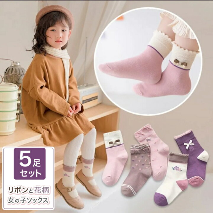 楽天市場 キッズソックス女の子 靴下 キッズ 女の子フォーマル靴下 キッズ フォーマル靴下 おしゃれ キッズソックス 女の子 ソックス コーデ ソックス 入園式 女の子 フォーマルソックス 女の子 ガールズ ソックス 5色 5足セット 019 エイティーンマーケット 楽天市場 キッズソックス女の子 靴下 キッズ 女の子フォーマル靴下 キッズ フォーマル靴下 おしゃれ キッズソックス 女の子 ソックス コーデ ソックス 入園式 女の子 フォーマルソックス 女の子 ガールズ ソックス 5色 5足セット 019 エイティーンマーケット
