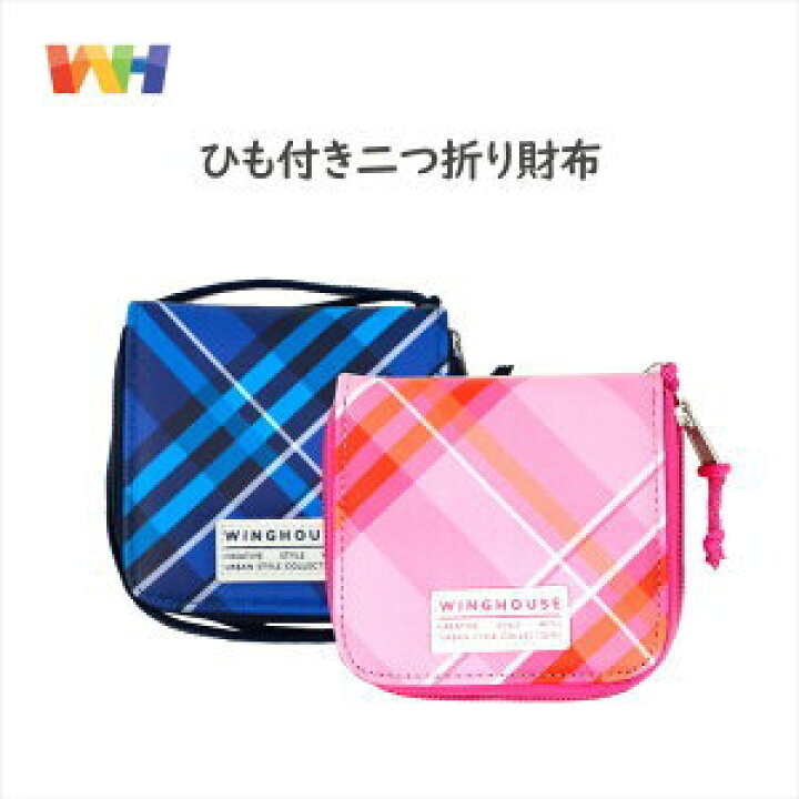 楽天市場 P5倍 子供財布 ひも付き コインケース 二つ折り財布 ウォレット 小学生 財布 子供 こども 幼児 小銭入れ 男の子 女の子 チェック チェック柄 キッズ財布 ピンク ブルー 紐付き サイフ 人気 送料無料 贈り物 ギフト 孫 2つ折り P217 エイティーンマーケット 楽天市場 P5倍 子供財布 ひも付き コインケース 二つ折り財布 ウォレット 小学生 財布 子供 こども 幼児 小銭入れ 男の子 女の子 チェック チェック柄 キッズ財布 ピンク ブルー 紐付き サイフ 人気 送料無料 贈り物 ギフト 孫 2つ折り P217 エイティーンマーケット