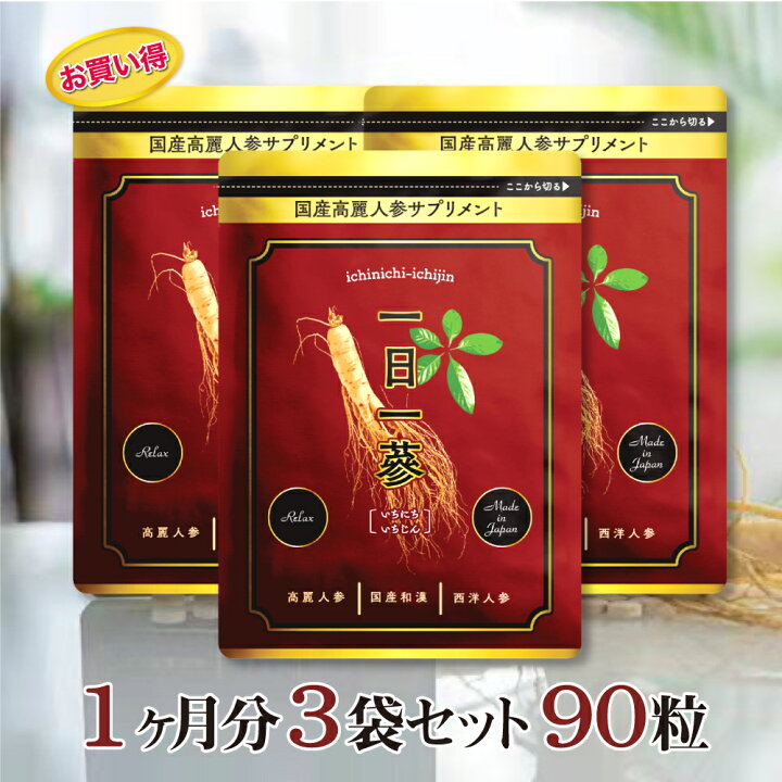 楽天市場】高麗人参 サプリ 「一日一蔘」 高麗人参 国産 30粒 90粒 1 