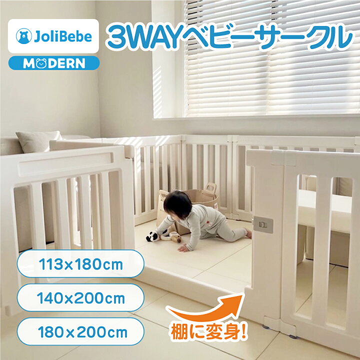 楽天市場】3WAY ベビーサークル MODERN 赤ちゃん ベビー ベビー 