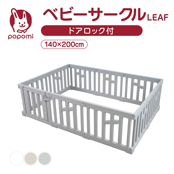 楽天市場】ベビーサークル LEAF リーフ 140 200 プレイヤード 大きい 