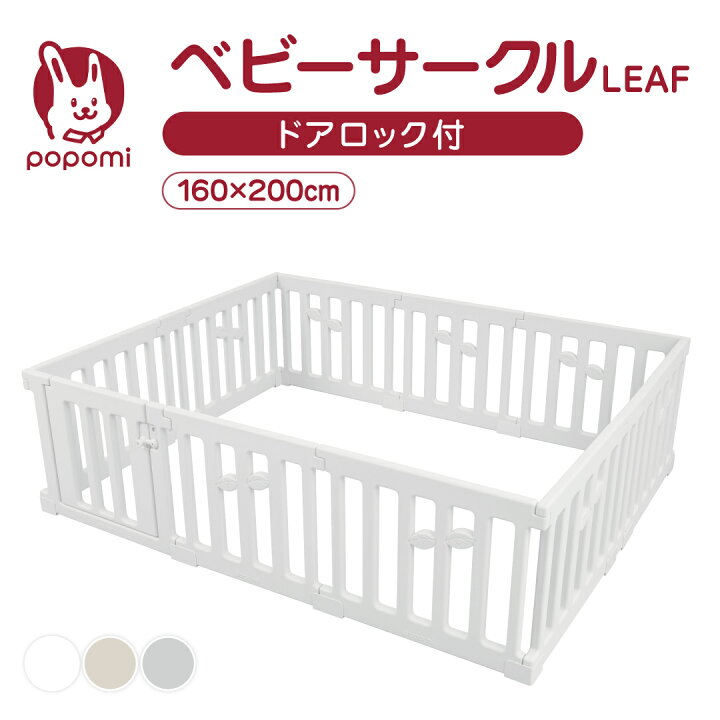 楽天市場】ベビーサークル LEAF リーフ 160 200 プレイヤード 大きい 