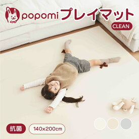 【 スーパーSALE 10%OFF 】popomi プレイマット 折りたたみ 赤ちゃん リビング ベビー シームレス 冬 床暖房対応 子育て支援大賞受賞 キッズスペース 持ち運び 吐き戻し 寝返り 140 200 厚手 防水 ベビーマット マット リバーシブル