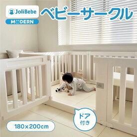 Jolibebe ベビーサークル MODERN モダン 赤ちゃん ベビー 持ち運び リビング 180 200 プレイヤード 大きい ボールプール 折りたたみ 組立簡単 工具不要 ドア キッズ ベビーゲート 日本メーカー製 くま かわいい
