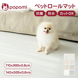 抗菌 ペットマット 防水 ペットロールマット 滑り止め PVC 厚手 大判 110 300 140 500 0.8ロールマット クッションマット 犬 猫 防炎 冷感 DIY ペット用 防滑 防音 プレイマット popomi ポポミ ペットプレイマット
