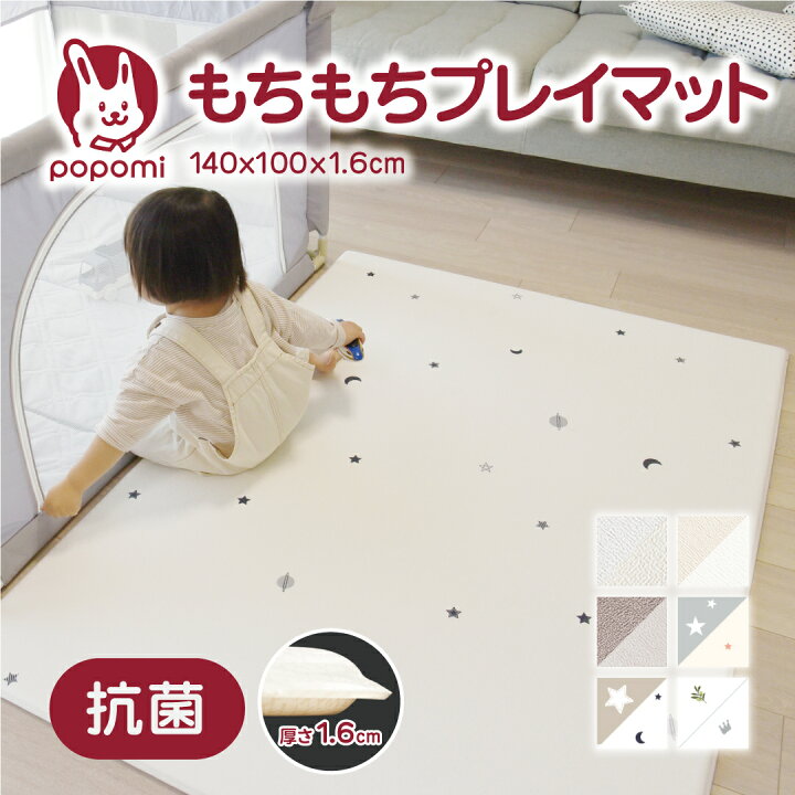 楽天市場】抗菌 プレイマット ベビー もちもち PVCマット 140 100 1.6 