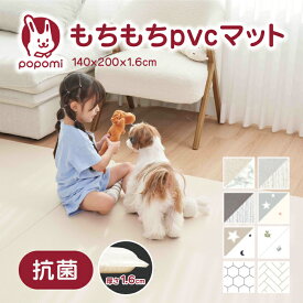 抗菌 プレイマット ベビー もちもち PVCマット 140 200 1.6cm 防水 シームレス ベビーマット 厚手 防音 PVC 床暖房対応 冬 赤ちゃん クッションマット 騒音緩和 衝撃吸収 北欧 リビング リバーシブル おしゃれ 保証付 popomi 140×200×1.6cm