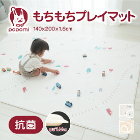 抗菌 プレイマット ベビー もちもち PVCマット 140 200 1.6cm 防水 シームレス ベビーマット 厚手 防音 PVC 床暖房対応 冬 赤ちゃん クッションマット 日本メーカー製 騒音緩和 衝撃吸収 北欧 リビング リバーシブル おしゃれ 保証付 popomi 140×200×1.6cm