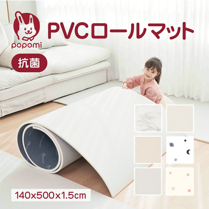 楽天市場】popomi 抗菌 PVC ロールマット プレイマット リビング  