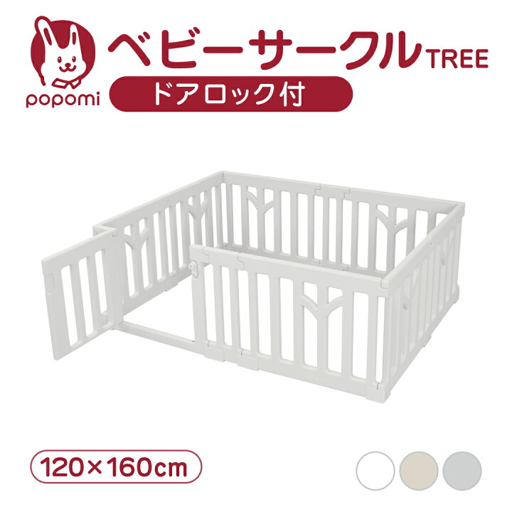 楽天市場】ベビーサークル TREE ツリー 120 160 プレイヤード 大きい 