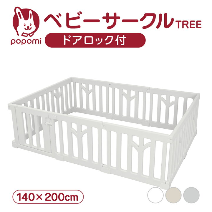 楽天市場】ベビーサークル TREE ツリー 140 200 プレイヤード 大きい 