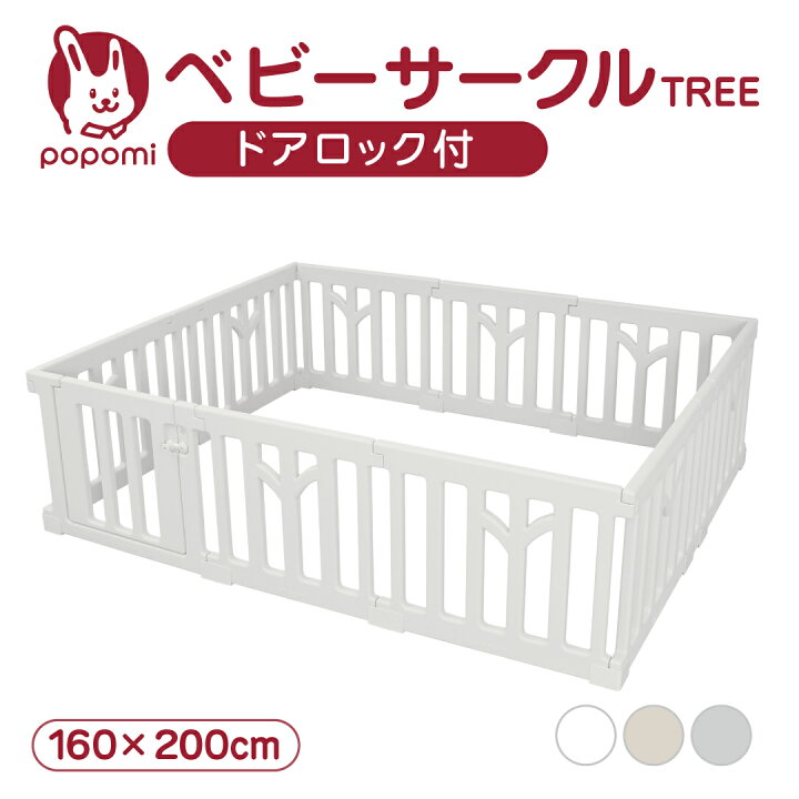 楽天市場】ベビーサークル TREE ツリー 160 200 プレイヤード 大きい 