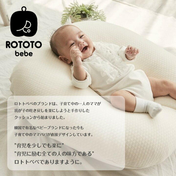 楽天市場】ROTOTObebe ロトトクッション 専用カバー キルティング 吐き 