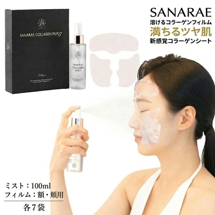 楽天市場】公式店 SANARAE 溶ける コラーゲン パック 個包装 韓国 