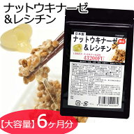 ナットウキナーゼ 納豆キナーゼ サプリ 43200FU 180粒 大容量6カ月分 ナットウキナーゼ サプリメント レ…