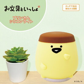 ギフトラッピング可 公式 お文具といっしょ お文具さん プリンさん シリコンライト 光る ナイトライト 寝室 ベッド デスク 間接照明 電池式 USB 明るさ調 3段階 やわらか キャラクター グッズ 可愛い