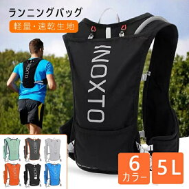 ランニングバッグ 5L トレイルランニング サイクリングバッグ ランニングリュック スポーツバックパック マラソン 登山 リュック サイクリングバッグ 軽量