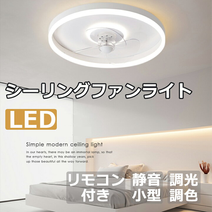 楽天市場】シーリングファン シーリングファンライト led シーリング 