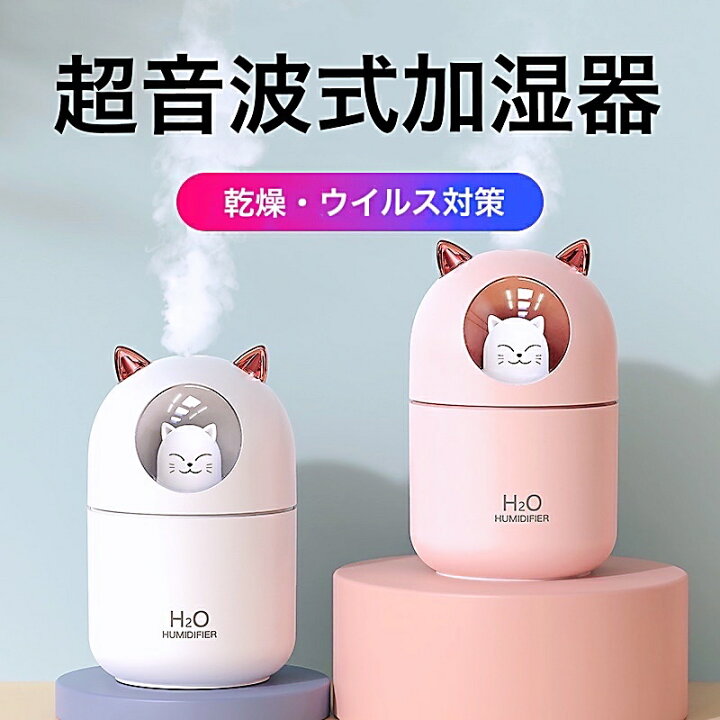 楽天市場】2023 加湿器 猫 デスク かわいい 加湿器 かわいい 卓上 小型 