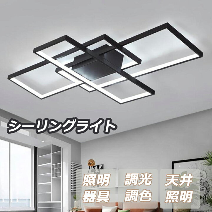 楽天市場】新品 シーリングライト led 8畳 12畳 18畳 おしゃれ 
